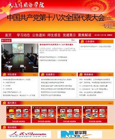 十八大专题网站图片.jpg