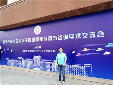 照片2beat365教师获全国大学生心理健康教育工作优秀著作二等奖..jpg
