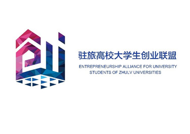 一等奖作品被采纳用作创业联盟LOGO_副本.jpg